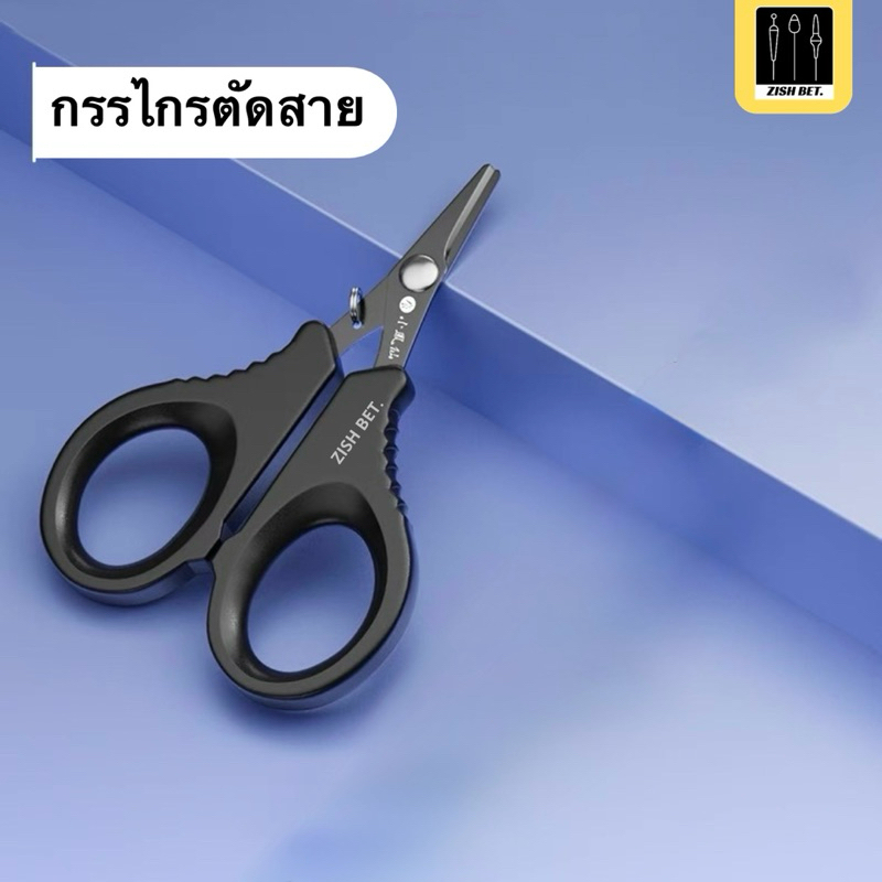 กรรไกรสำหรับตัดสายเอ็น สายPE สำหรับตกปลา (ไม่มีสายคล้องแถม)