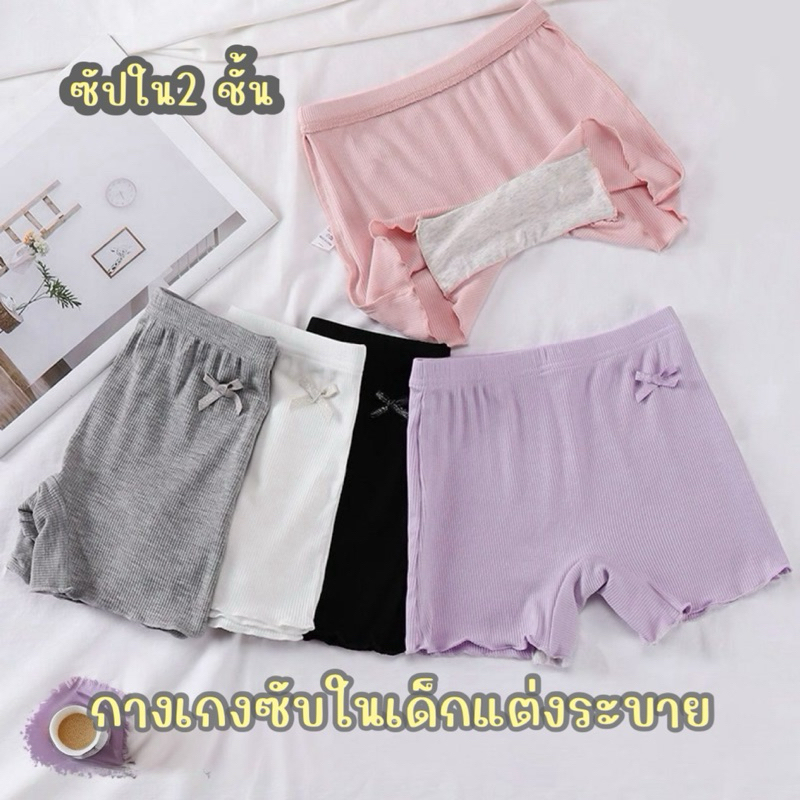 E1-E5 กางเกงซับในผ้าฝ้ายนิ่มกันโป๊ะ