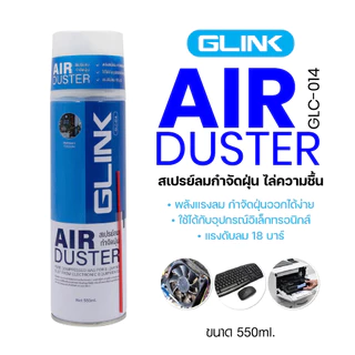 GLINK (GLC-014) สเปรย์​ลม กำจัดฝุ่น ทำความสะอาดแผงวงจร Air Duster for PC and Laptop Cleaner
