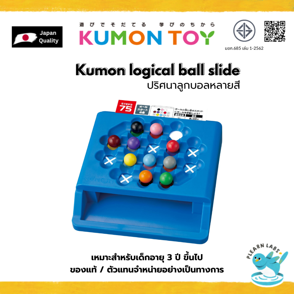 Kumon logical ball slide ปริศนาลูกบอลหลายสี ของแท้ของเล่นเสริมพัฒนาการเด็กอายุ 3-5 ปีขึ้นไป พร้อมส่ง