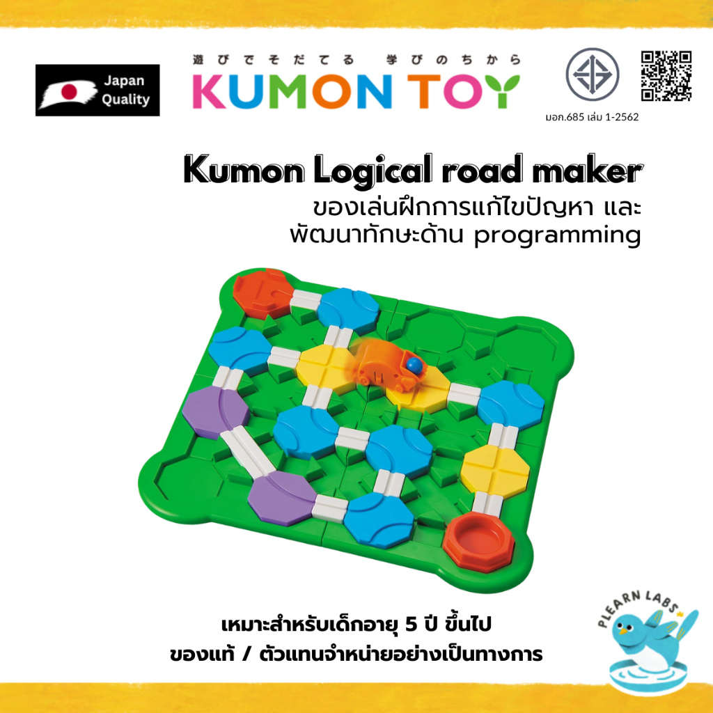 Kumon Logical road maker ของเล่นฝึกการแก้ไขปัญหา และพัฒนาทักษะด้าน programmingสำหรับเด็กอายุ 5 ปีขึ้นไปของแท้ พร้อมส่ง