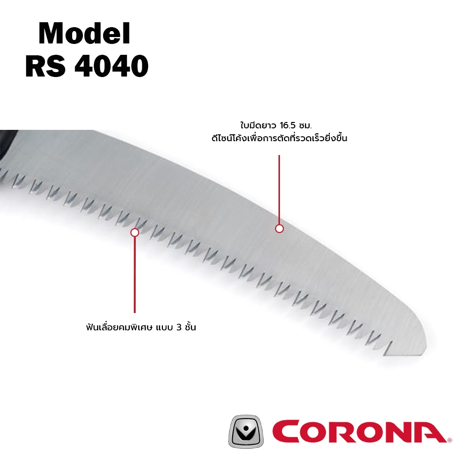 เลื่อยพับโค้ง ตัดกิ่งไม้ แบบพับ ขนาดพกพา Corona รุ่น RS4040 ฟันเลื่อยแบบ 3 ชั้น นำเข้าจาก USA ราคา ถูกที่สุด ดีลบีเคเค แกลเลอรีภาพที่ 5