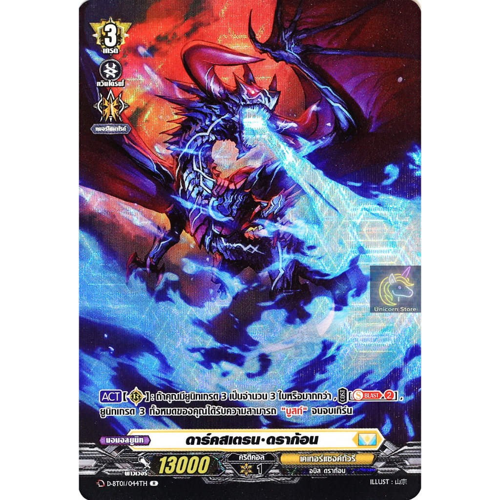แวนการ์ด ดาร์คสเตรน ดราก้อน เนชั่น เคเทอร์แซงค์ทัวรี สีเหลือง ฟอยฟูลอาร์ท D-BT01/044 ฟD-BT04-2