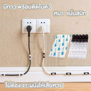 【HOMUHOME ホーム】ตัวล็อคสายไฟ ที่เก็บสายไฟ จัดระเบียบไฟมินิมอล EE70 ELE