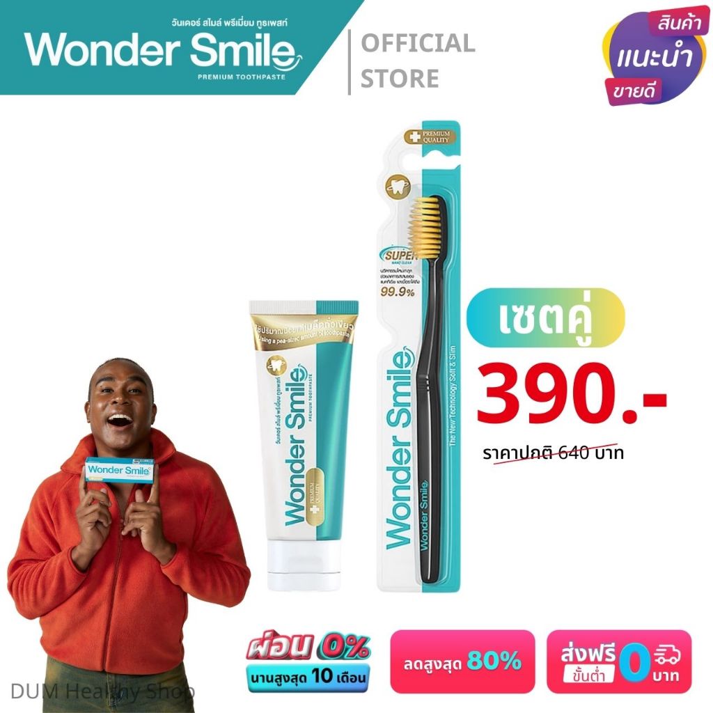 ยาสีฟัน แปรงสีฟัน Wonder Smile กลิ่นปาก ฟันขาว