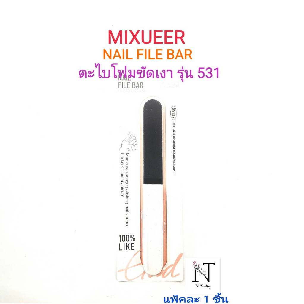 ตะไบ ตะไบโฟมขัดเงา MIXUEER รุ่น 531 แพ็คละ 1 ชิ้น/NAIL FILE BAR MIXUEER MODEL : 531 Net 1 pcs.