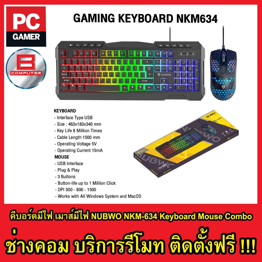 คีบอร์ดมีไฟ เมาส์มีไฟ NUBWO NKM-634 Keyboard Mouse Combo