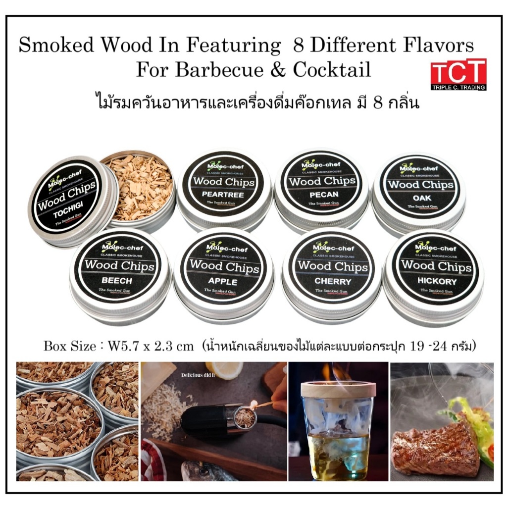 ไม้รมควันค็อกเทลและอาหาร Woodchips for Smoke Cocktail & Food