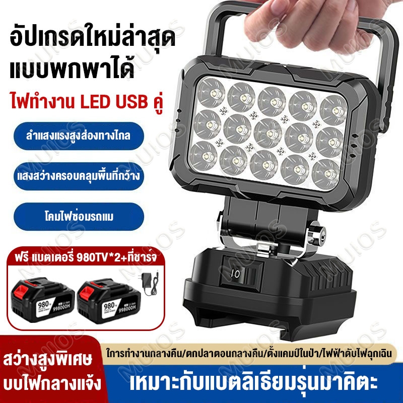 โคมไฟ LED 3 นิ้ว 21V Li-ion 45W สำหรับกลางแจ้ง สปอร์ต USB ไลท์พกพา Floodlight Spotlight