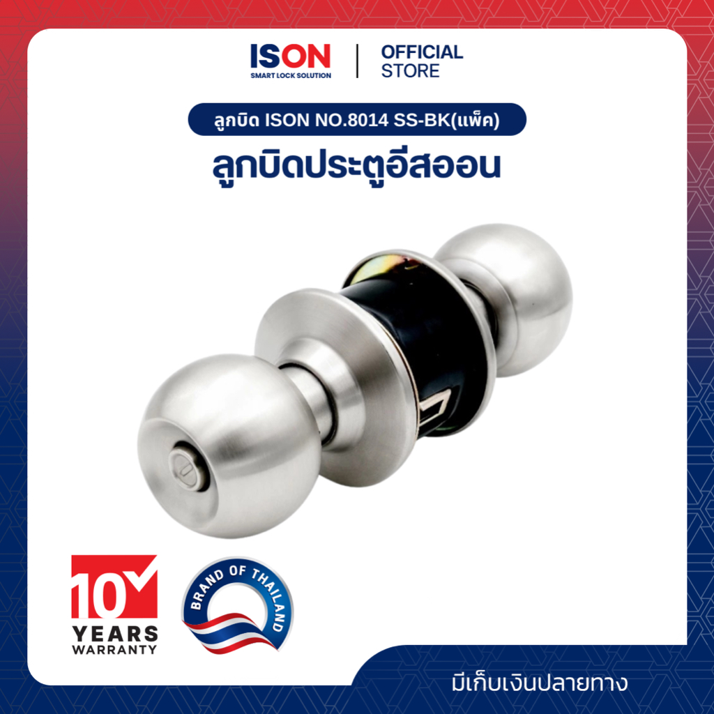 ลูกบิด ISON NO.8014 SS-BK(แพ็ค)