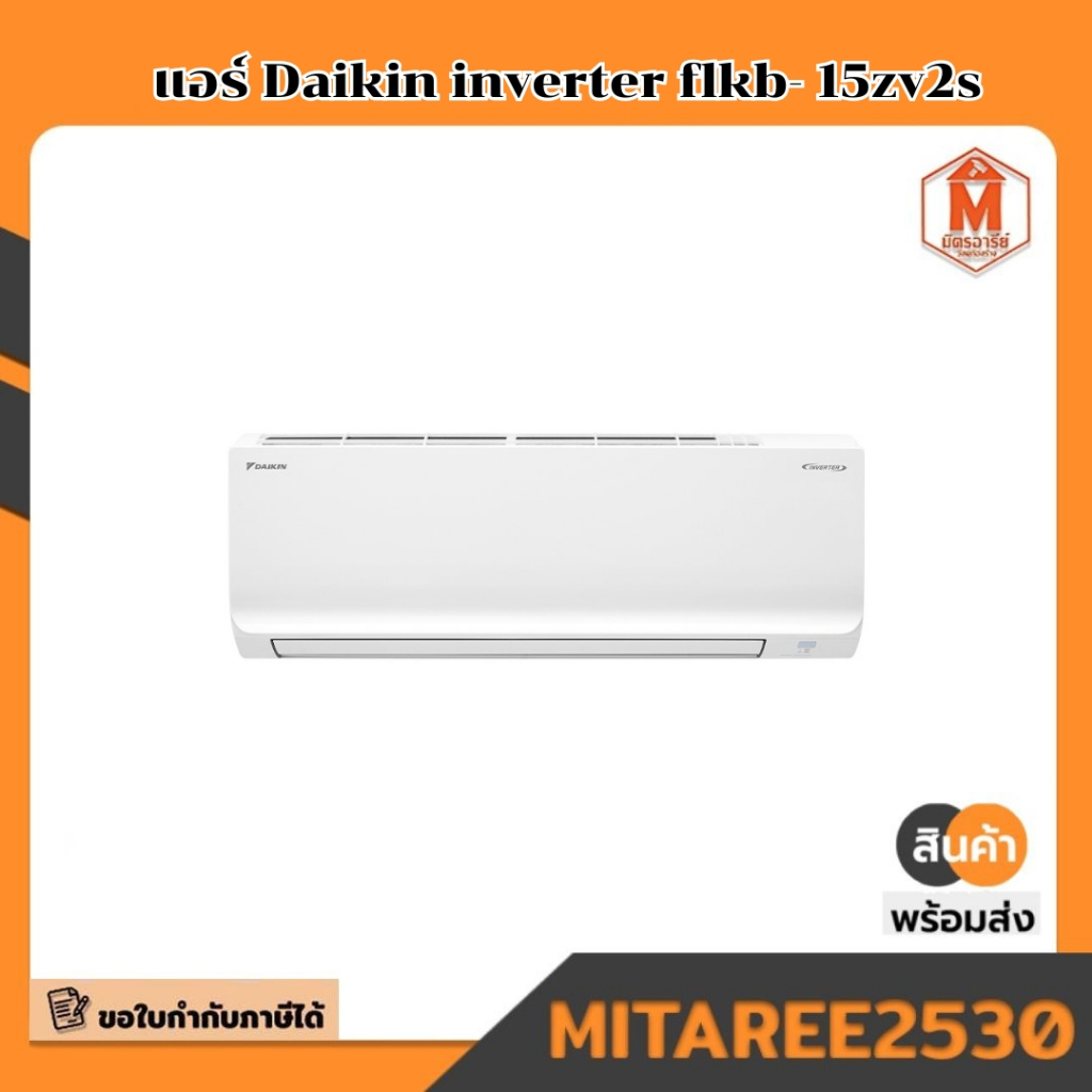 แอร์ Daikin inverter flkb- 15zv2s
