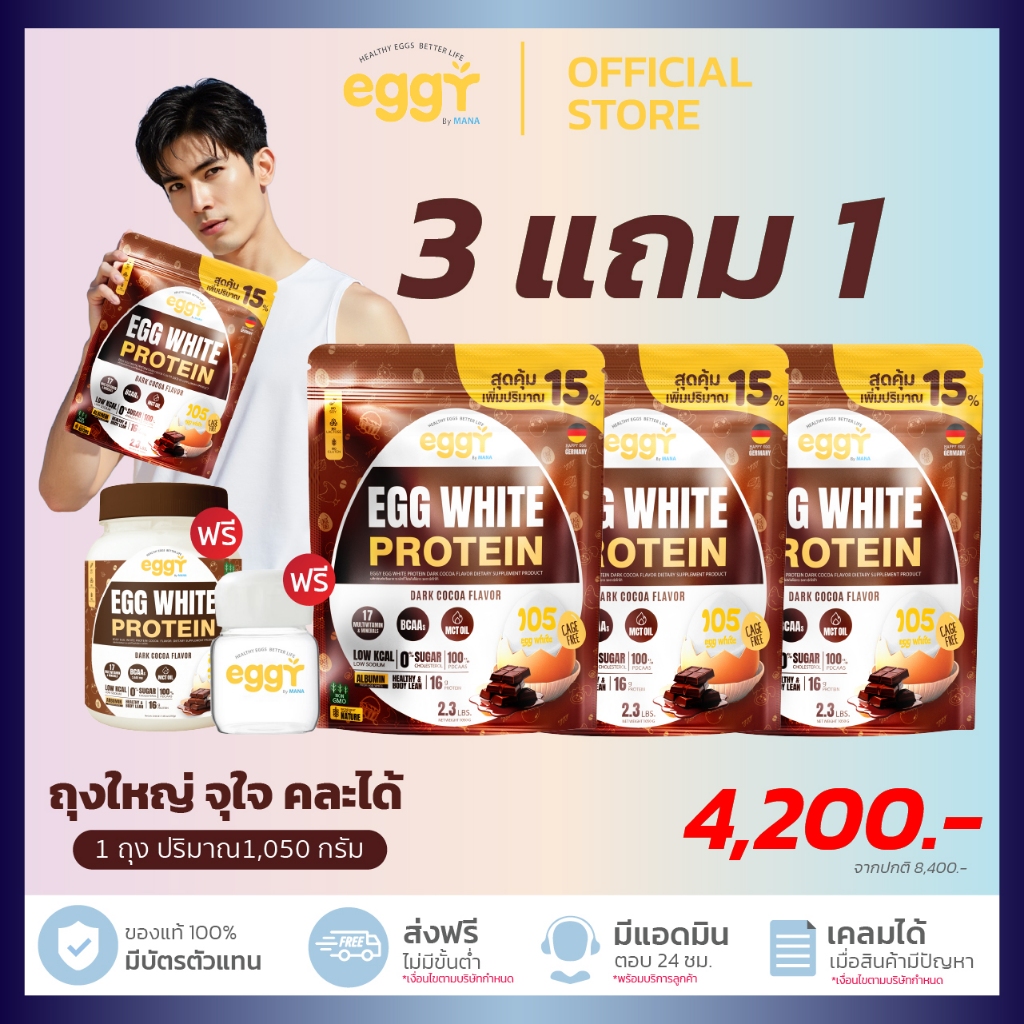 ใหม่!! [ 3แถม1 ] Eggy Protein REFILL แบบถุงใหญ่ จุใจ คละได้ (1ถุง 1050 กรัม)