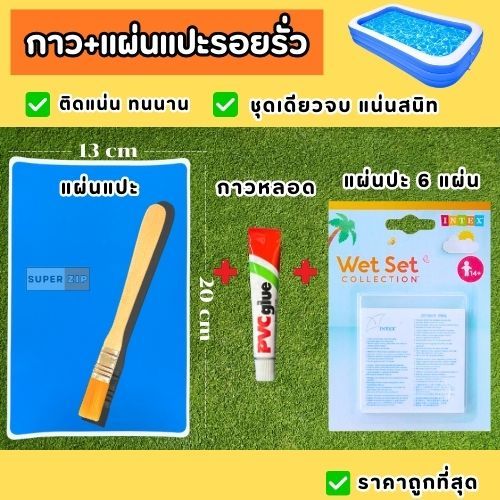 🌟ราคาถูกที่สุด 🌟 พร้อมส่ง 📌แผ่นปะซ่อมสระน้ำ Intex ของแท้💦 กาวซ่อมสระน้ำ ห่วงยาง แผ่นกาวติดสระน้ำ - รูปที่ 4