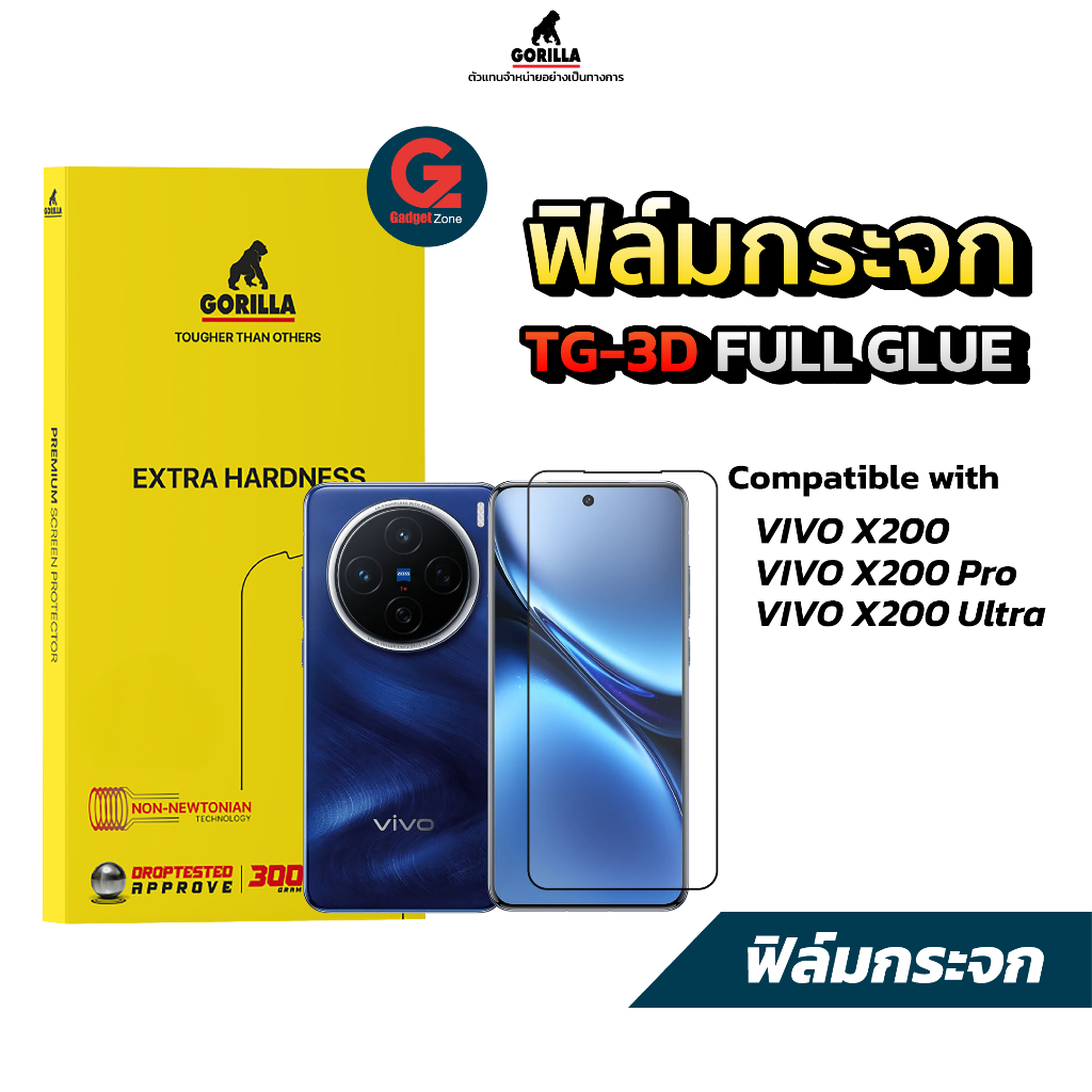 ฟิล์มกระจก Gorilla รุ่น TG-3D Full Glue สำหรับ Vivo X200 / X200 Pro / X200 Ultra 3D แกร่งลงโค้งสวย