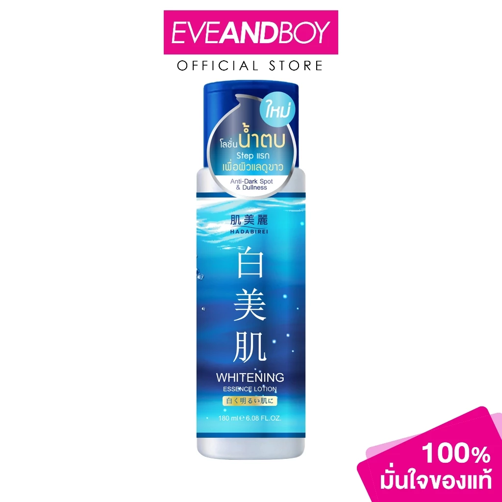HADASEI - Hadabirei Whitening Essence Lotion