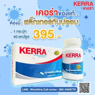 Kerra ขนาด 500 มิลลิกรัม