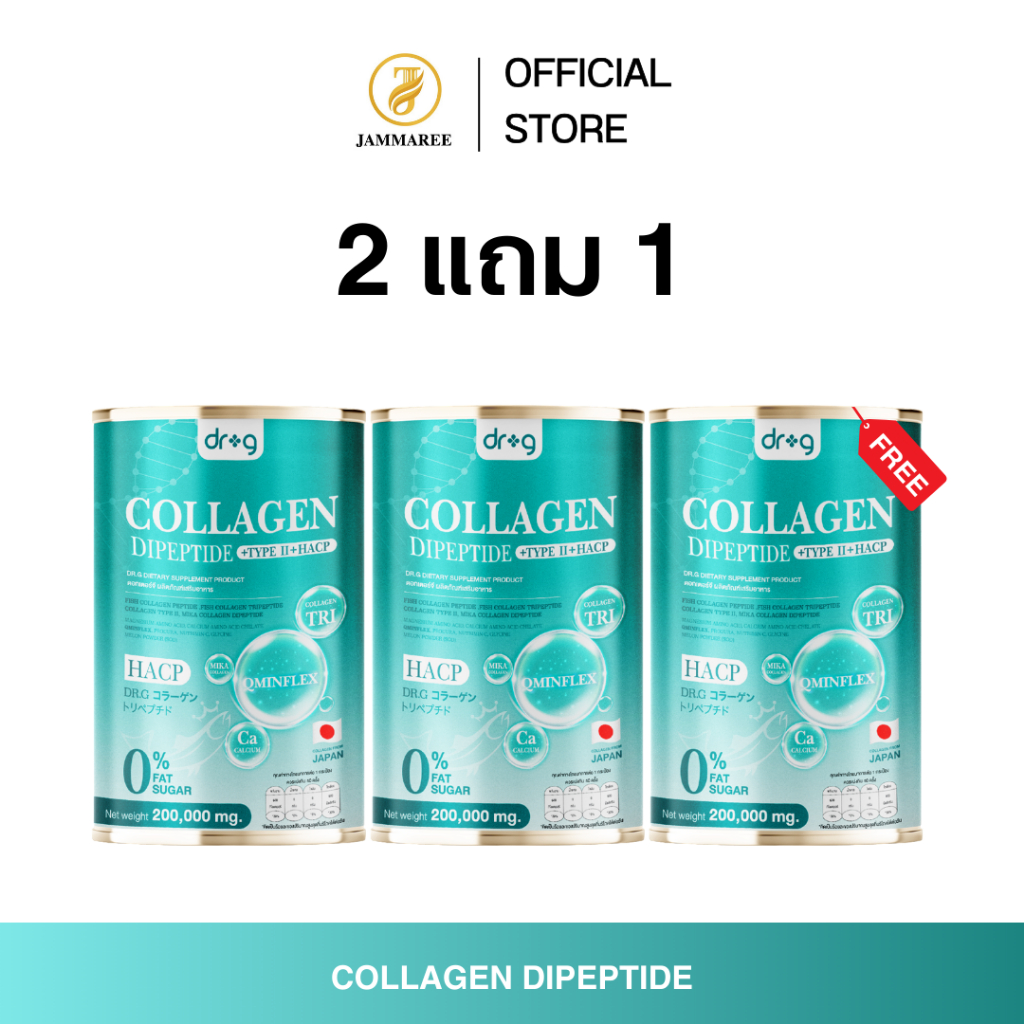 Dr.G Collagen คอลลาเจน ดร.จี  คอลลาเจนบำรุงกระดูก  3 กระปุก