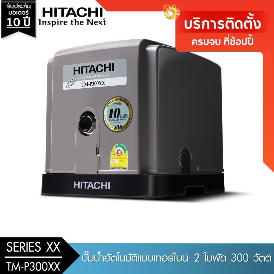 Hitachi TM-P300XX2 ปั๊มน้ำอัตโนมัติ
