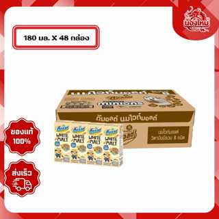 [ยกลัง 48 กล่อง] ดีมอลต์ นมยูเอชที 180 มล. ไวท์มอลต์