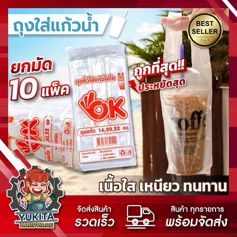 (ราคาส่ง10ห่อ) ถุงใส่แก้วเต็มใบ ไฮโซ ถุงใส่แก้ว ถุงเต็มใบ OK เรียบใส 16 20 22 ออนซ์ กาแฟ ชาไข่มุก