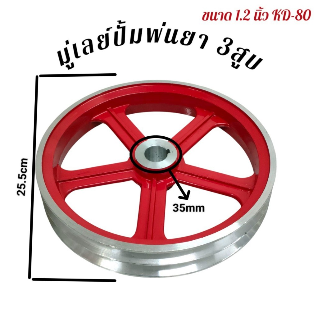 มู่เลย์ปั๊มพ่นยาสามสูบ อะไหล่เครื่องพ่นยา อลูมิเนียม