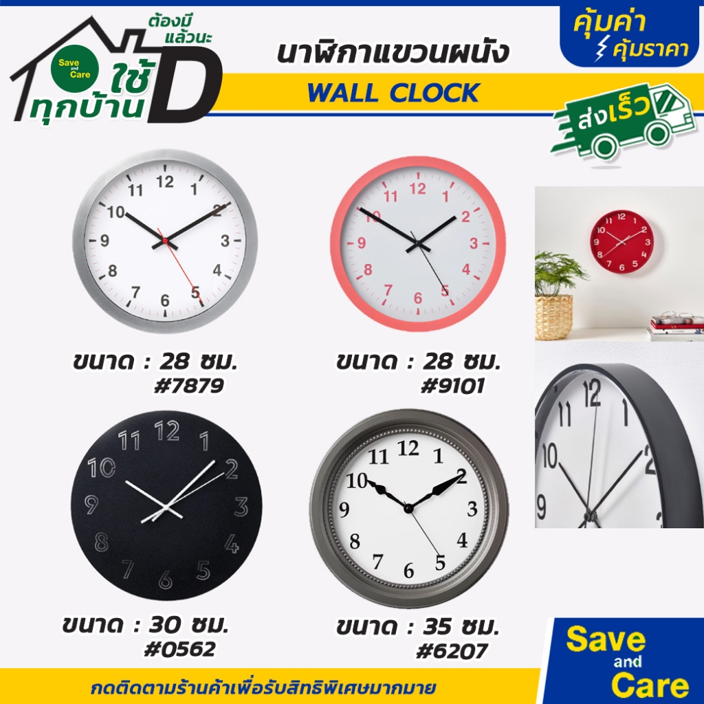 IKEA : อิเกีย อีเกีย นาฬิกาแขวนผนัง หน้าปัดสวย ดูง่าย สไตล์มินิมอล ดูดีน่าใช้ หลายขนาด saveandcare