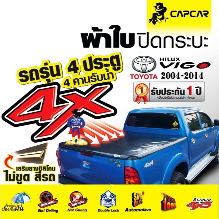 ผ้าใบปิดกระบะ capcar วีโก้ Vigo 4 ประตู