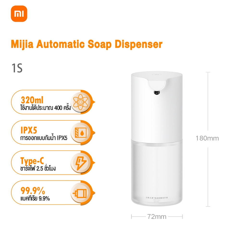 Xiaomi Mijia Automatic Soap Dispenser 1S เครื่องจ่ายสบู่อัตโนมัติ เครื่องปล่อยโฟมล้างมืออัตโนมัติ กำจัดเชื้อแบคทีเรียได้