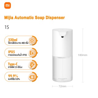 Xiaomi Mijia Automatic Soap Dispenser 1S เครื่องจ่ายสบู่อัตโ…