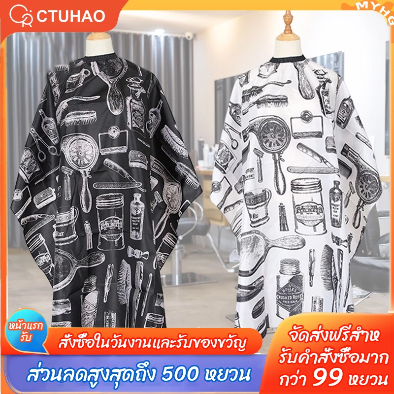 CTUHAO ผ้าคลุมตัดผม ผ้ากันเปื้อน กันน้ํา ผ้าคลุมตัดผมสําหรับร้านทําผมร้านตัดผม สําหรับผู้ใหญ่ เหมาะกับร้านทําผม