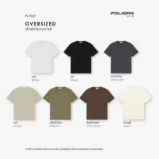POLIGAN LIVE Oversized Over Classic เสื้อโอเวอร์ไซส์ ผ้าไม่หดตัว หนากำลังดี PLT007
