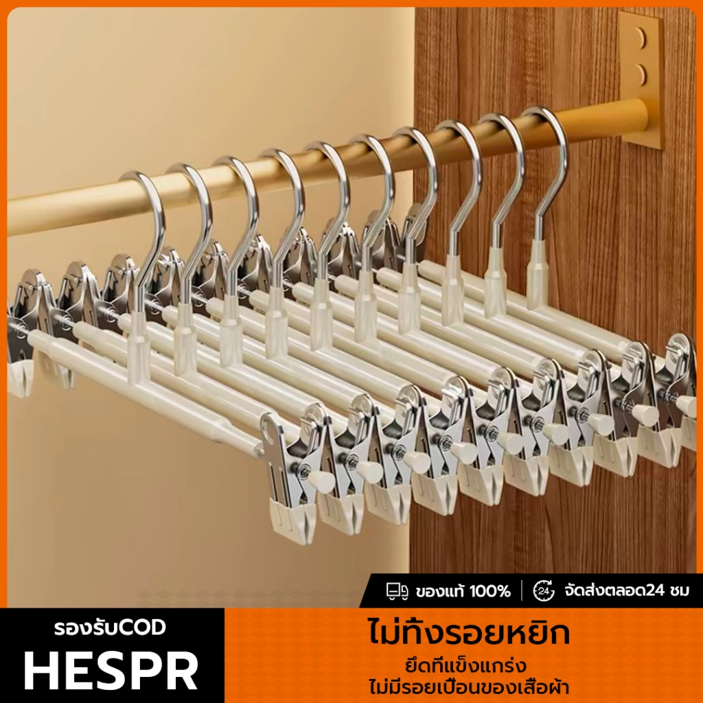 HESPR [แพ็ค10ชิ้น]ไม้แขวนเสื้อแบบหนีบ ไม้เเขวนหนีบผ้า หนีบกางเกง กระโปรง สเเตนเลส เคลือบซิลิโคน – โปรปัง
