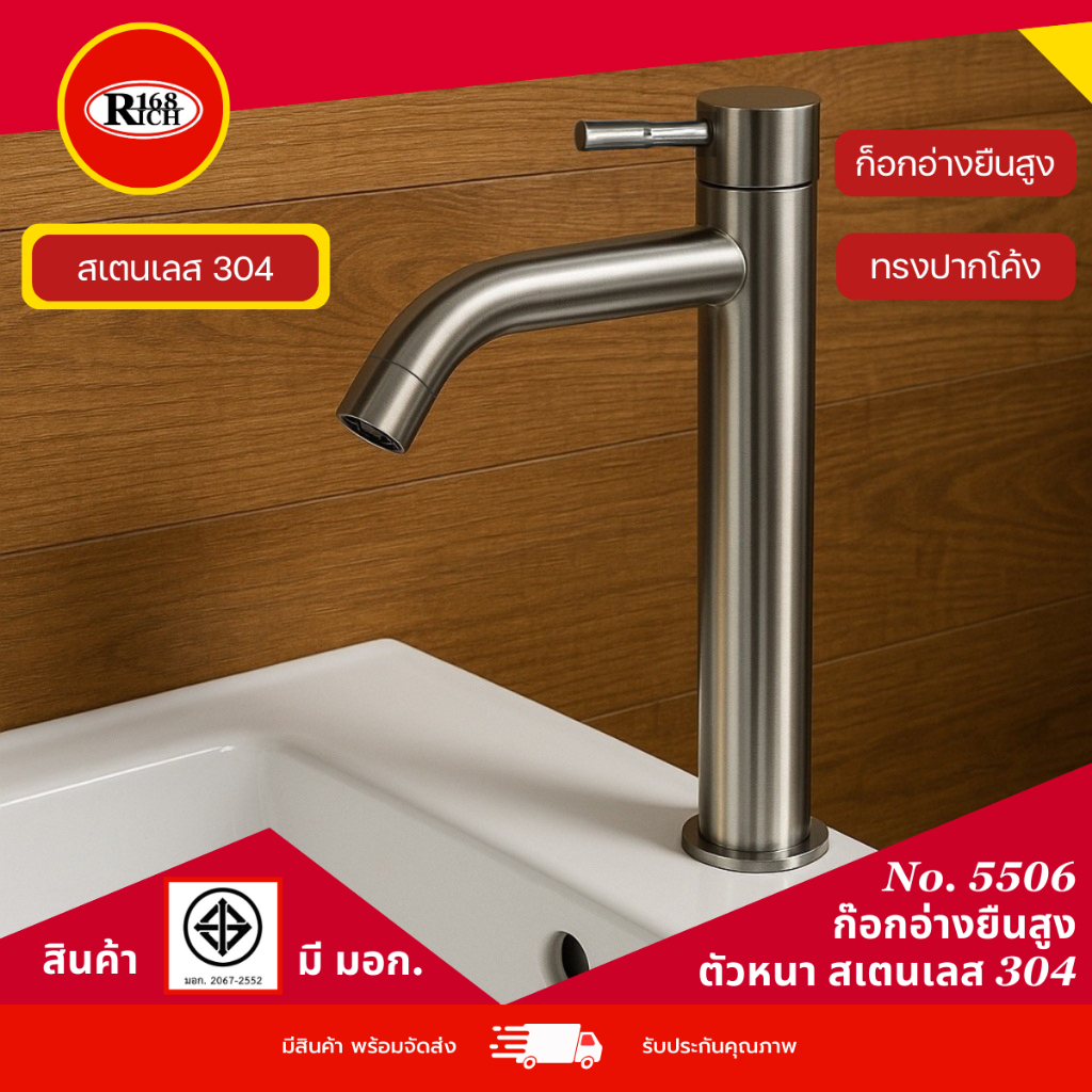 5506 SS | ก๊อกอ่าง ยืนสูง ปากโค้ง สูง 30 CM. (12 นิ้ว) สเตนเลส304 (SUS304) | Rich168Trading