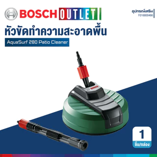 BOSCH AquaSurf 280 หัวขัดทำความสะอาดพื้น ขนาด 28 เซนติเมตร (ใช้งานได้กับเครื่องฉีดน้ำ BOSCH เท่านั้น!!)