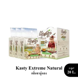 [20ลิตร] Kasty ทรายแมวมันสำปะหลัง Clumping and Odourlock ขนาด 20 ลิตร (กล่อง 3 ถุง)