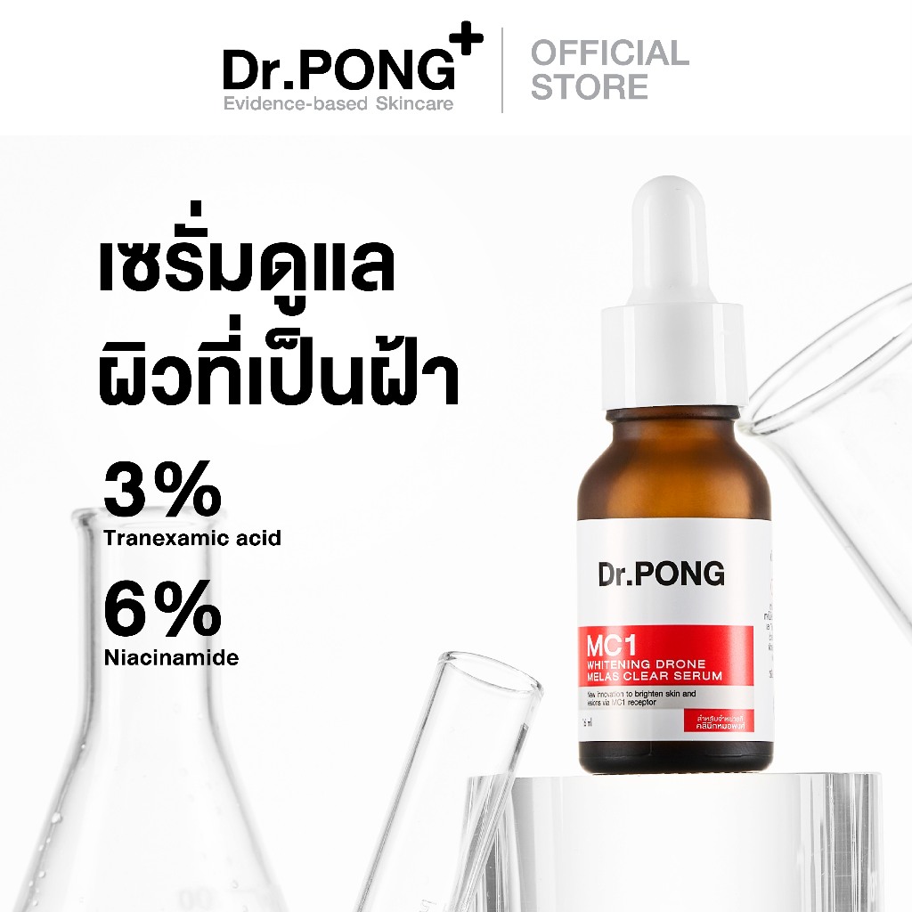 Dr.PONG MC1 WHITENING DRONE MELAS CLEAR SERUM ลดเลือน ฝ้า กระ จุดด่างดำ
