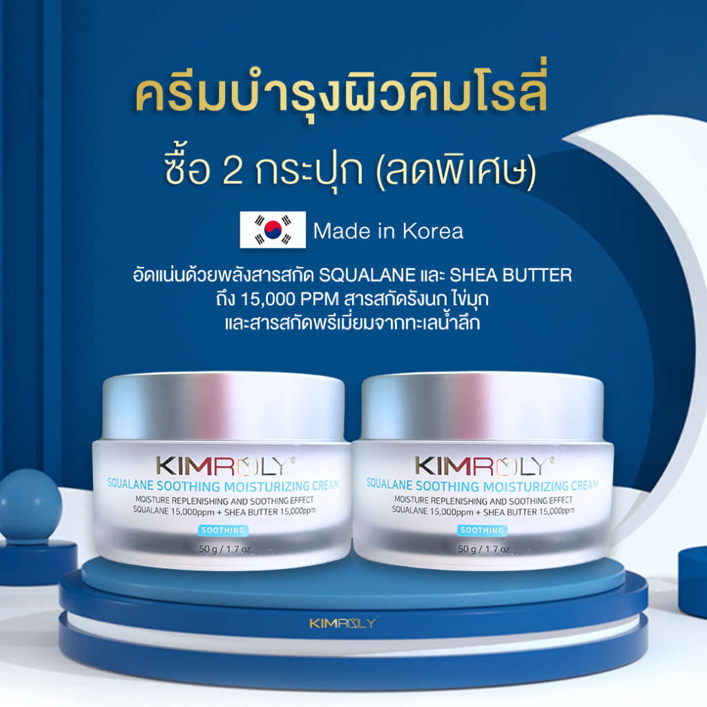 [ลดพิเศษ]  ซื้อครีมบำรุง 2 กระปุก - Kimroly มาส์กวิตามินรังนก