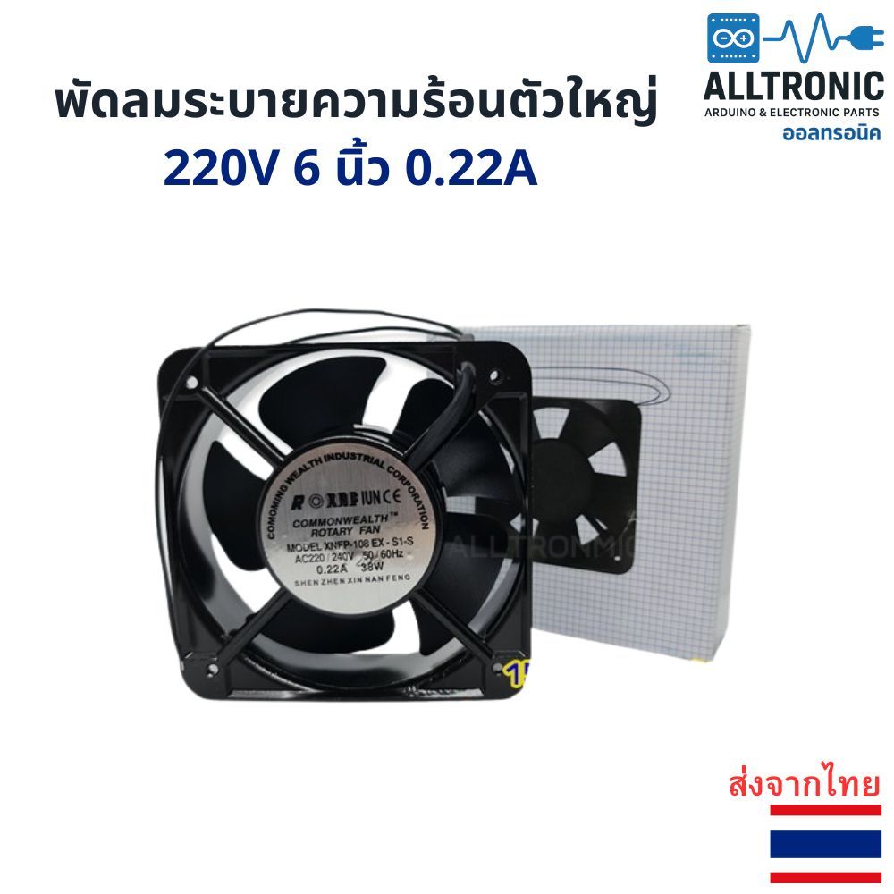 พัดลมระบายความร้อน AC 220V 6 นิ้ว 2สาย (ตัวเหลี่ยม) พัดลม พัดลมระบายอากาศ ใช้ไฟบ้าน 0.22A 38W