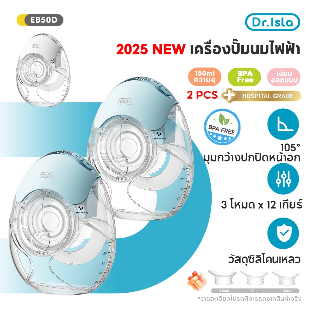 Dr.isla เครื่องปั๊มนมไฟฟ้า 27MM เครื่องปั๊มนม(3โหมดx12เกียร์) Wearable Breast Pump แบบสวม เครื่องปั้