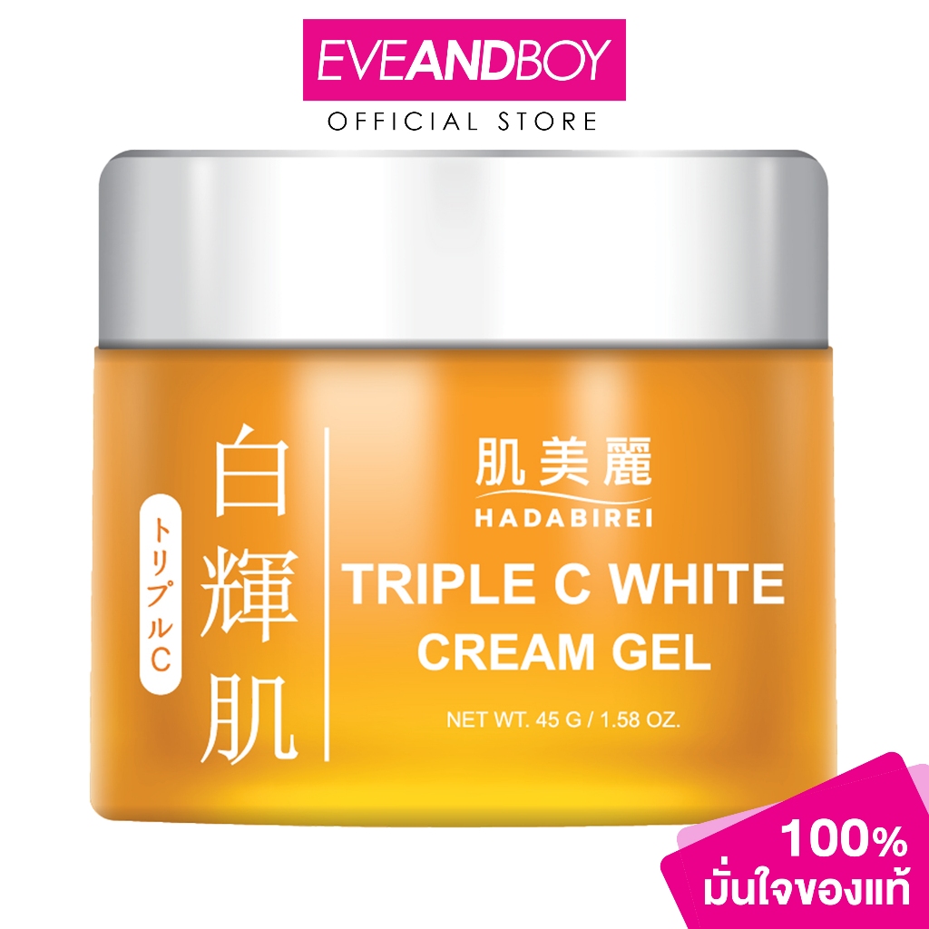 HADABIREI - TRIPLE C WHITE CREAM GEL (45g.) ฮาดะบิเรอิ ทริปเปิ้ลซี ไวท์ ครีม เจล 45 กรัม
