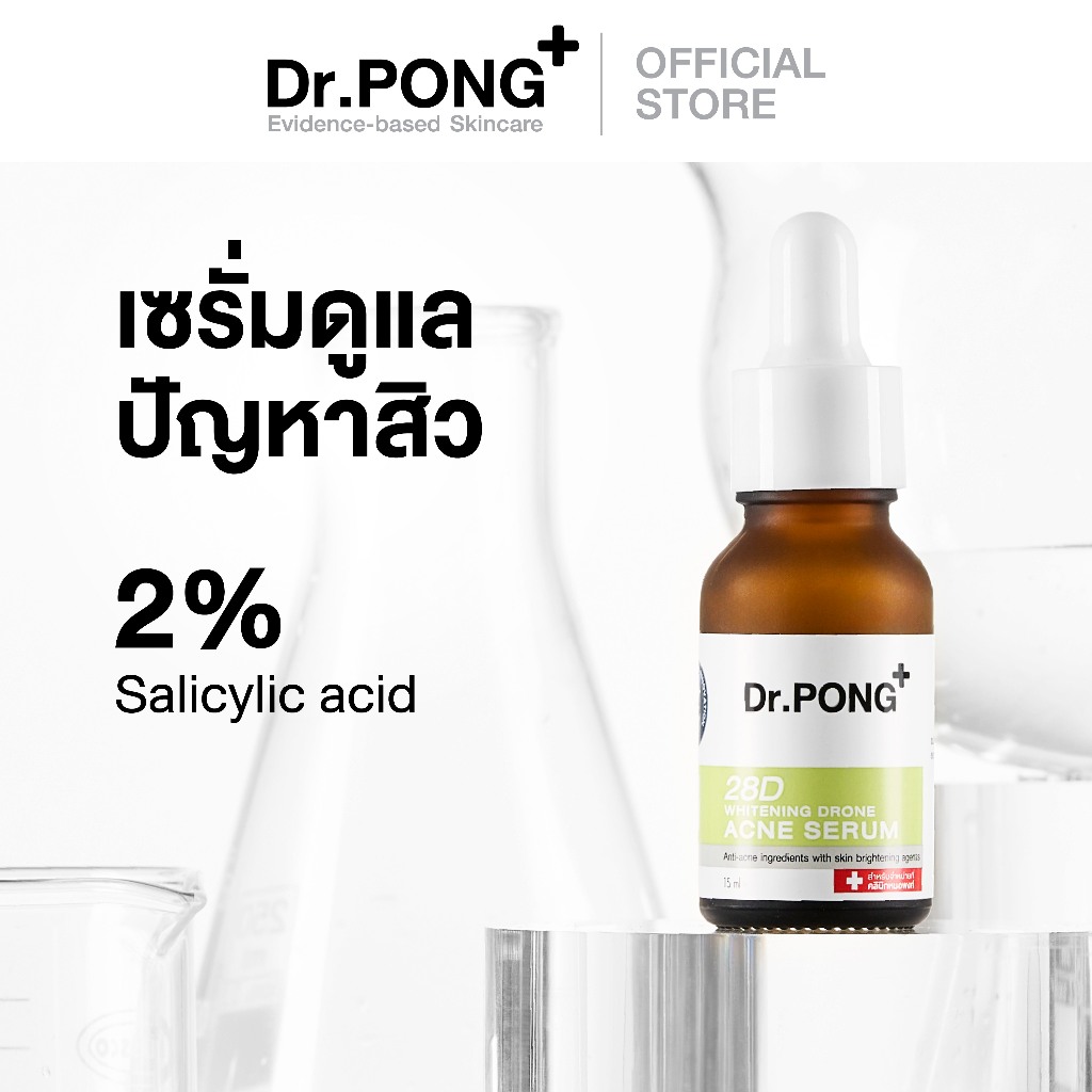 Dr.PONG 28D Whitening Drone Acne Serum เซรั่มดูแลปัญหาสิว พร้อมลดเลือนรอยดำ รอยส