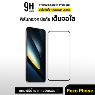🔥9H ฟิล์มกระจก เต็มจอใส 9D For PocoM7 Pro M6 M5 Poco F7 Ultra F6 F5Pro F4GT PocoX7Pro X6Pro C75 C71 ฟิล์มกันรอย xiaomi