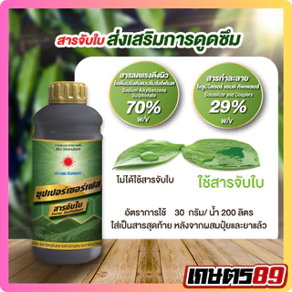 สารจับใบ ซุปเปอร์เซอร์เฟส ตราดวงตะวันเพชร ขนาด 1 ลิตร