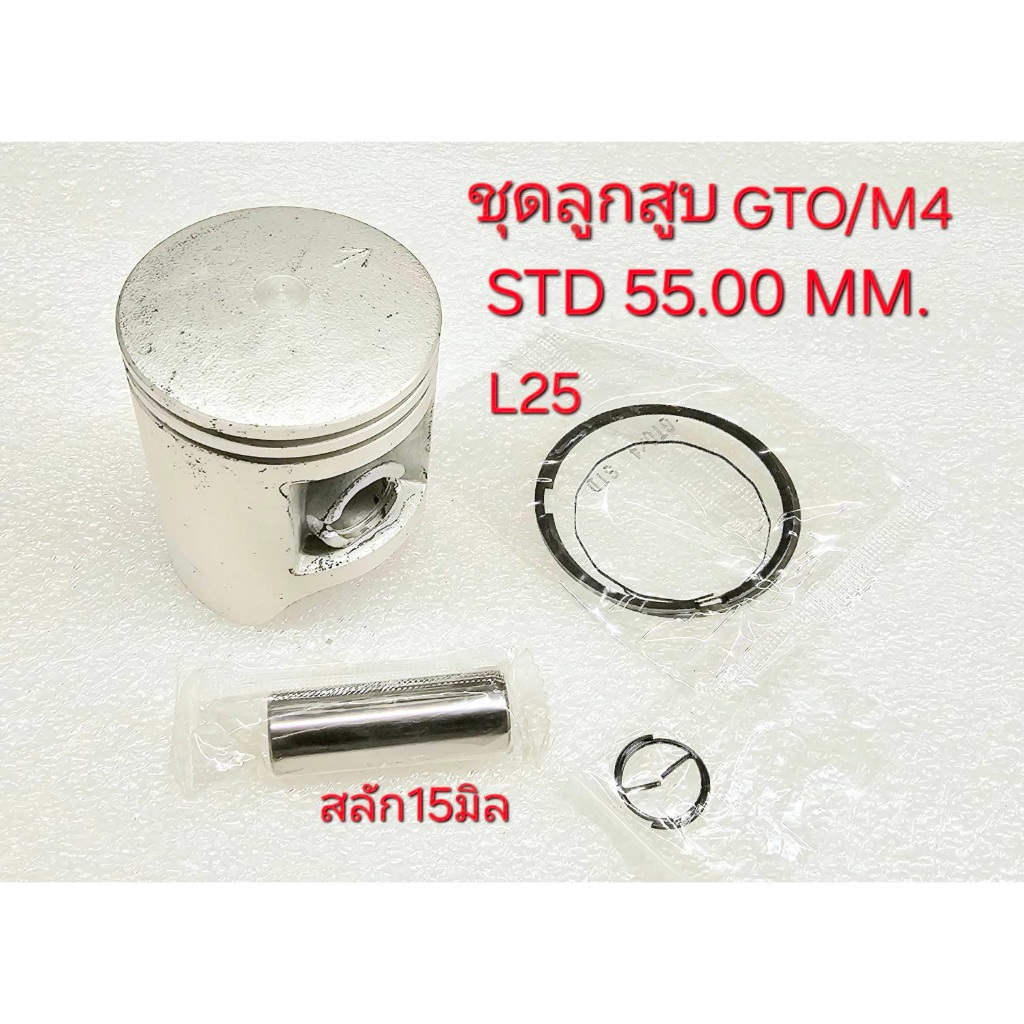 GT0,ลูกสูบGTO/M4,ลูกสูบAR125,ลูกสูบมอเตอร์ไซร์AR125