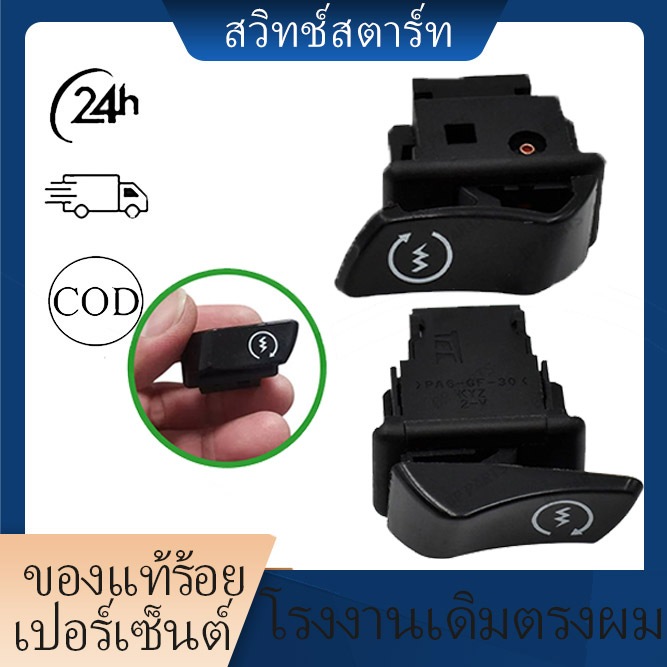 พร้อมส่ง สวิทซ์สตาร์ทมือ wave110i w125i 2012 ปลาวาฬ scoopy i (2013) zoomer x click125i pcx150 ราคาถูก คุณภาพสูง