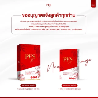 [Promotion] ❤️ PFS Official - เจ้าของแบรนด์ PFS ❤️ ผลิตภัณฑ์เสริมอาหาร พีเอฟเอส มีทริคและวิธีทาน แจกฟรี!!