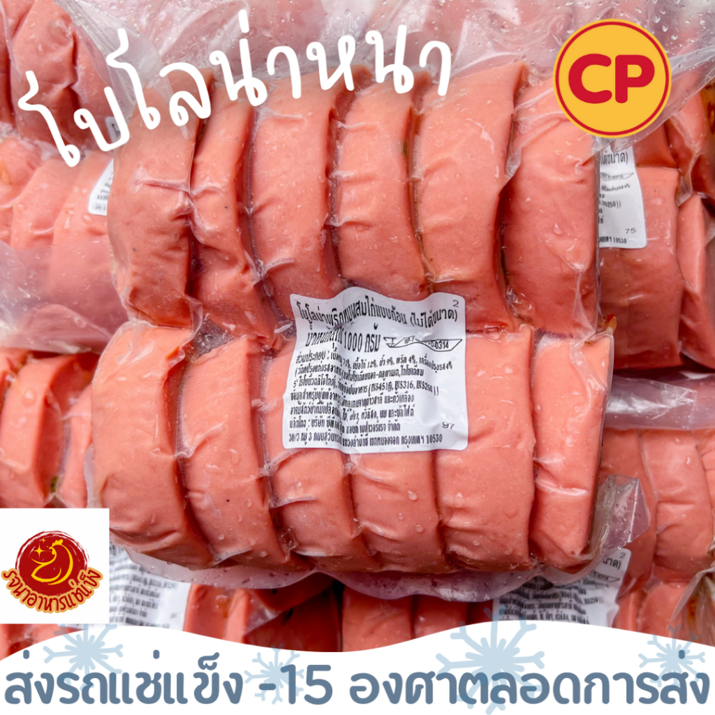 โบโลนาหมูผสมไก่หนาตราcpมีพริกส่งถึงบ้านด้วยรถเเช่เเข็ง