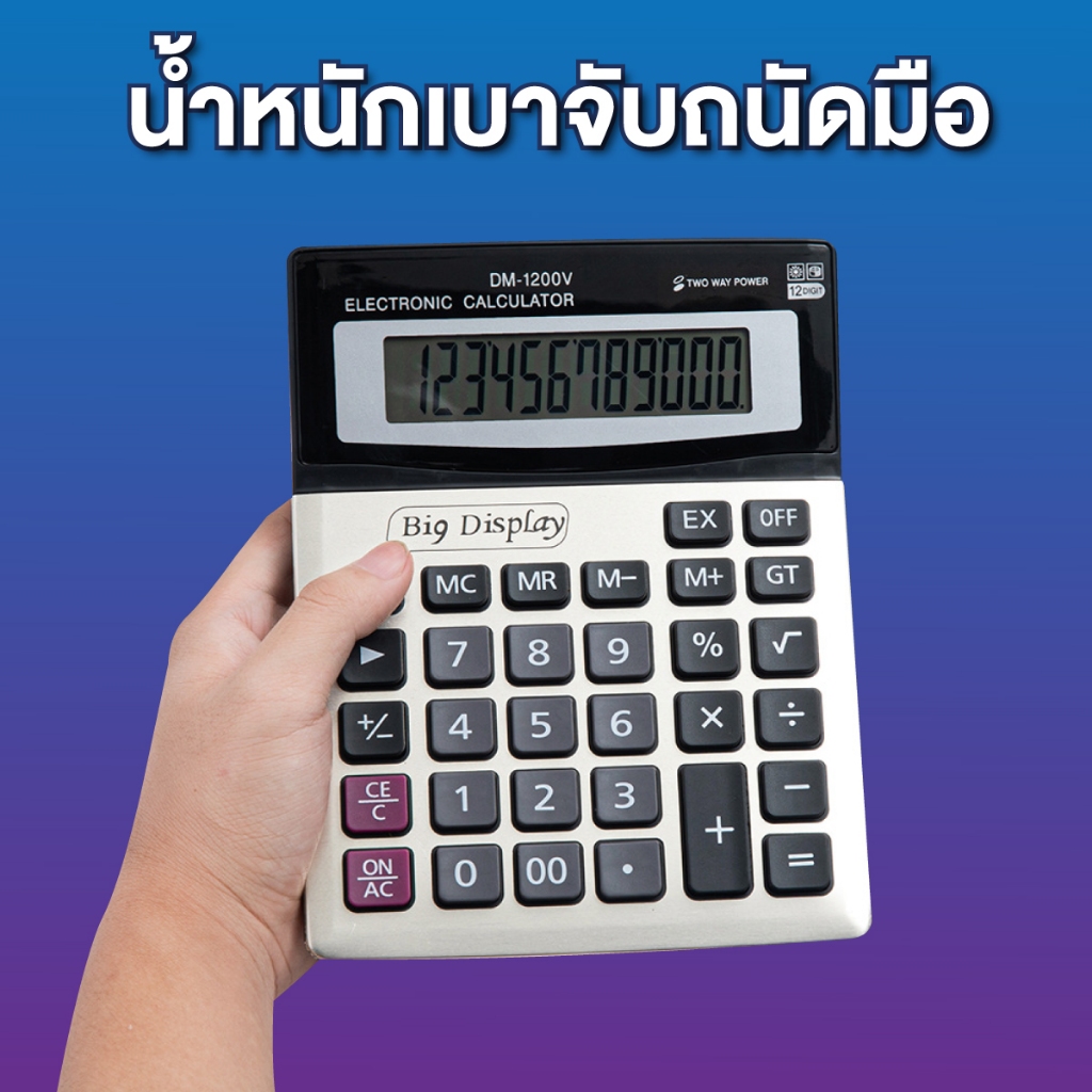 เครื่องคิดเลขจอใหญ่ ของแท้100% โชว์เลข 12 หลัก ดีไซน์สวย จอใหญ่ ปุ่มกดใหญ่ ราคา ถูกที่สุด ดีลบีเคเค แกลเลอรีภาพที่ 3