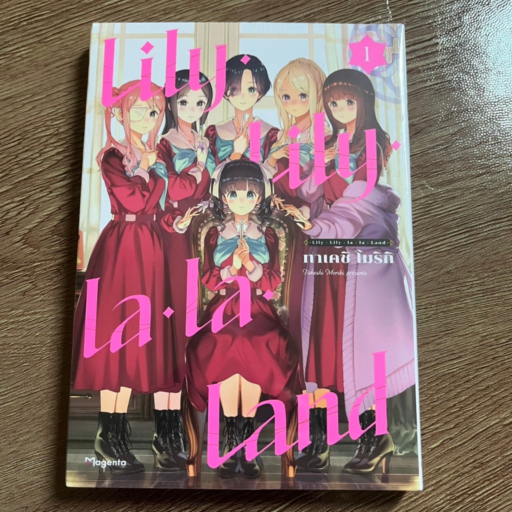 (MG) LILLY LILLY LA LA LAND 1 Phoenix