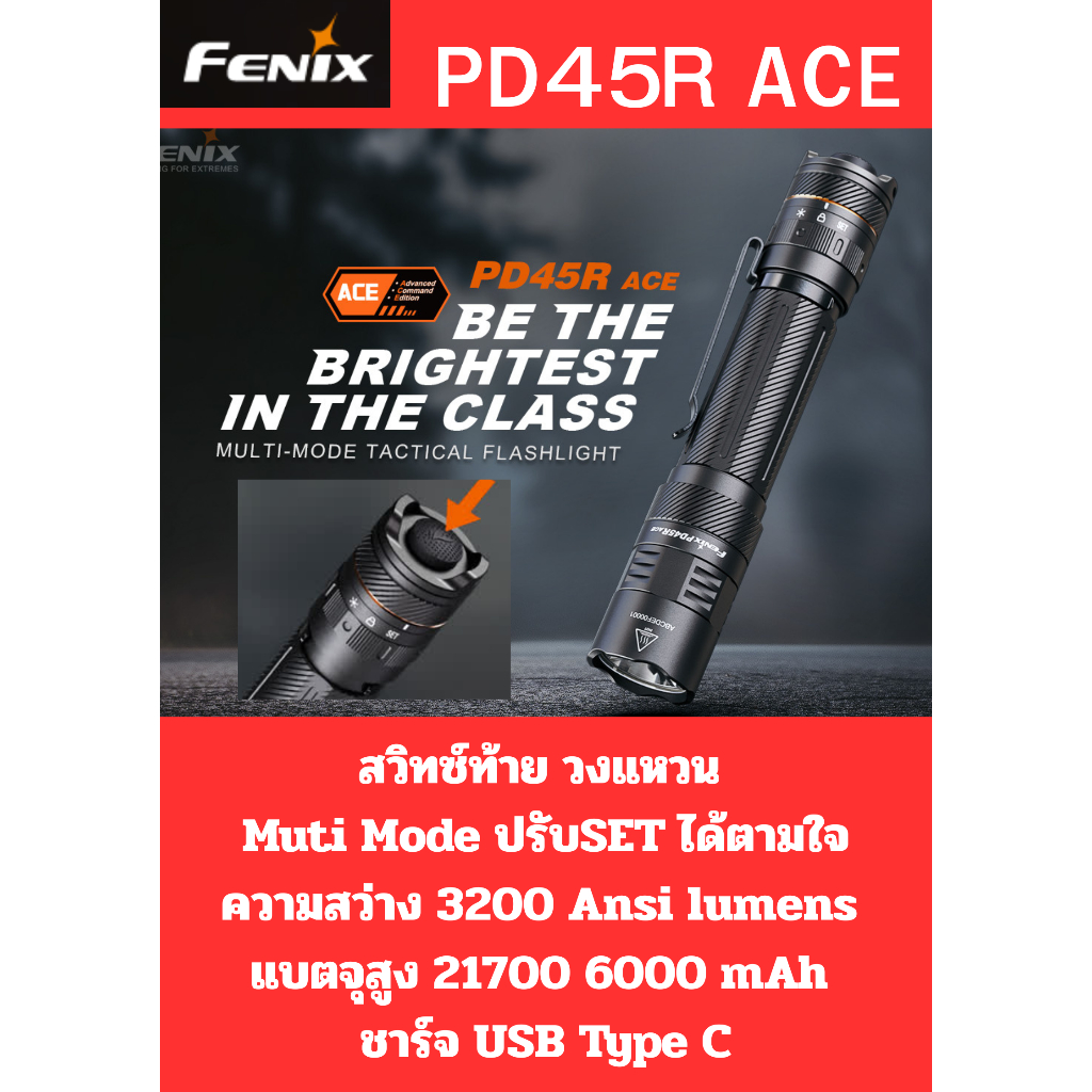 ไฟฉายFenix PD45R ACE สวิทซ์ท้าย วงแหวน Muti Mode ปรับSET ได้ตามใจ 3200 lm แบตจุสูง 21700  6000 mAh
